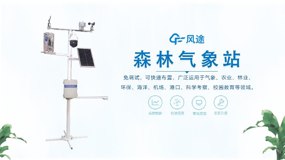 森林防火監(jiān)測預警系統(tǒng)視頻展示